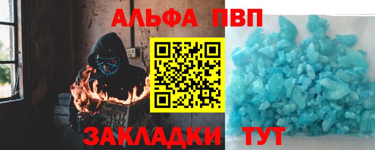 A-PVP Crystall Лянтор