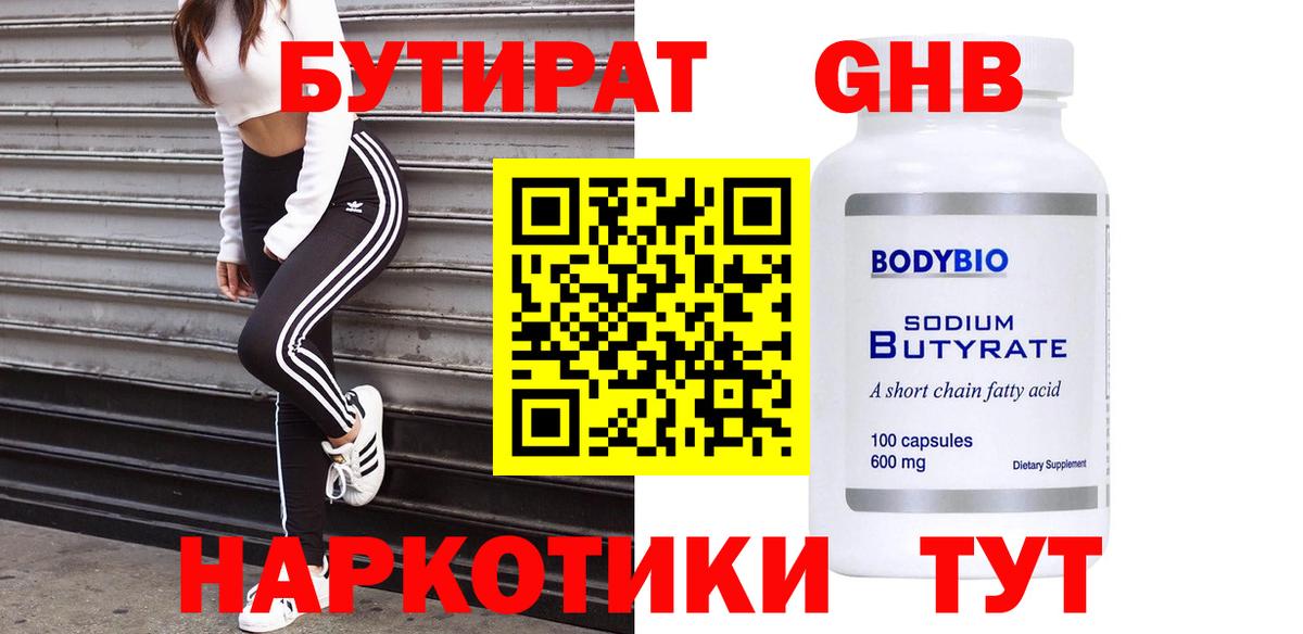 Лянтор  Бутират BDO 33%  Вход с VPN 