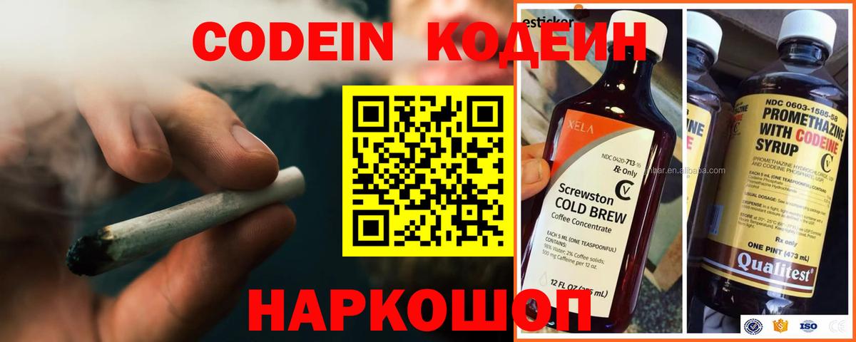 Codein напиток Lean (лин)  Вход с VPN  Лянтор 