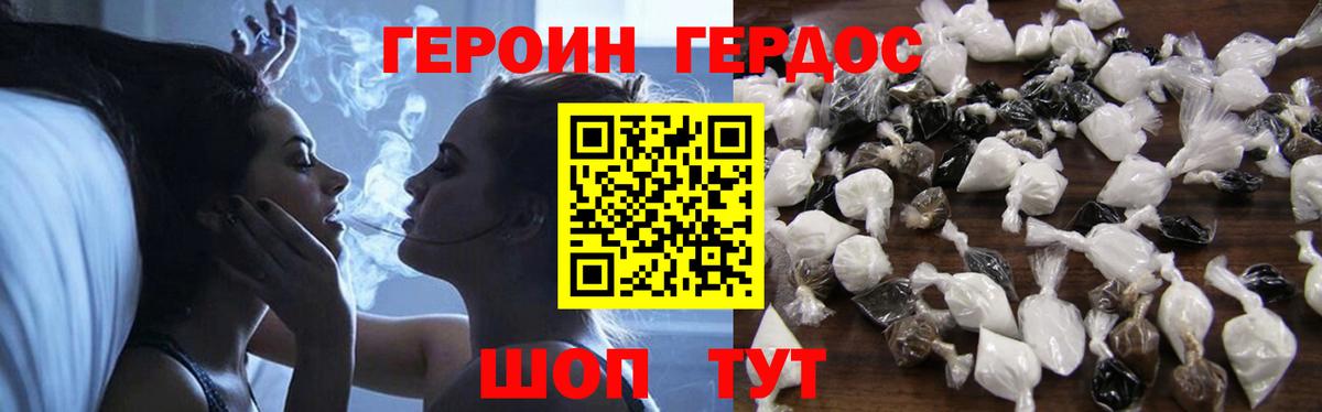 Героин Heroin  Вход с VPN  Лянтор 