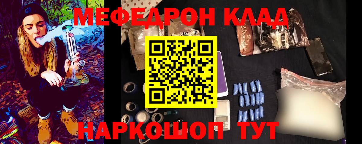Меф  Лянтор